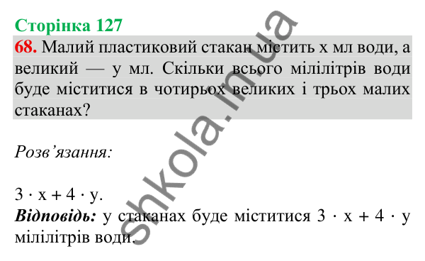Відповідь до завдання № 68 (Повторення за рік. Додаткові завдання) - ГДЗ Математика 4 клас Листопад 2026 частина 2