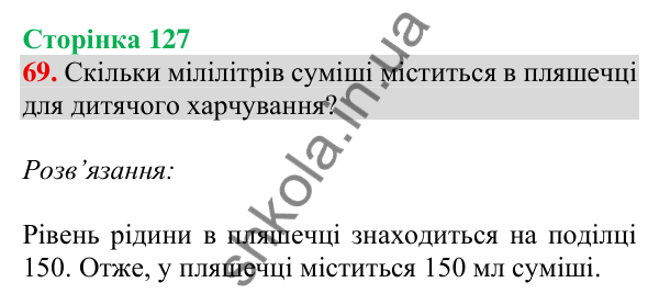 Відповідь до завдання № 69 (Повторення за рік. Додаткові завдання) - ГДЗ Математика 4 клас Листопад 2026 частина 2