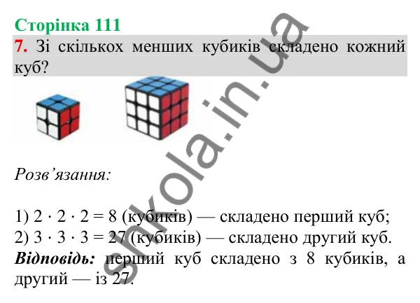 Відповідь до завдання № 7 (Завдання з логічним навантаженням) - ГДЗ Математика 4 клас Листопад 2026 частина 2
