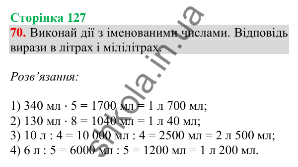 Відповідь до завдання № 70 (Повторення за рік. Додаткові завдання) - ГДЗ Математика 4 клас Листопад 2026 частина 2