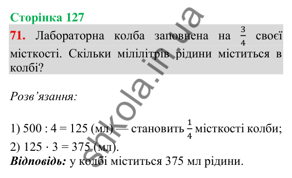 Відповідь до завдання № 71 (Повторення за рік. Додаткові завдання) - ГДЗ Математика 4 клас Листопад 2026 частина 2