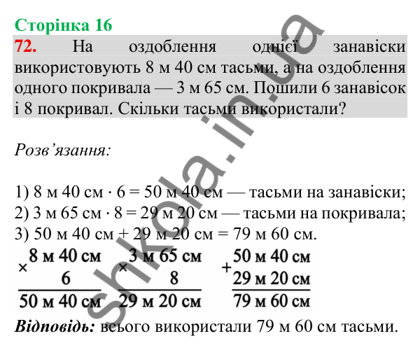 Відповідь до завдання № 72, сторінка 16 - ГДЗ Математика 4 клас Листопад 2026 частина 2