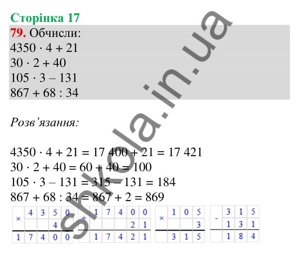 Відповідь до завдання № 79, сторінка 17 - ГДЗ Математика 4 клас Листопад 2026 частина 2