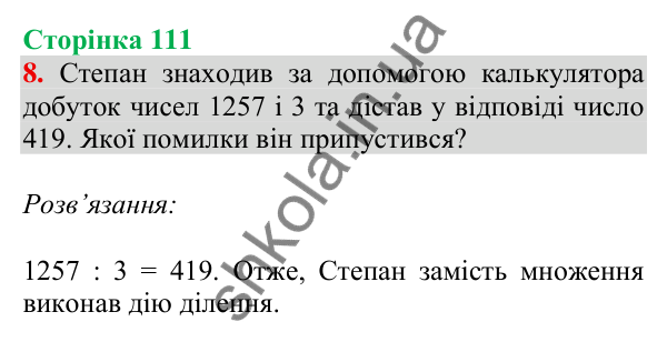 Відповідь до завдання № 8 (Завдання з логічним навантаженням) - ГДЗ Математика 4 клас Листопад 2026 частина 2