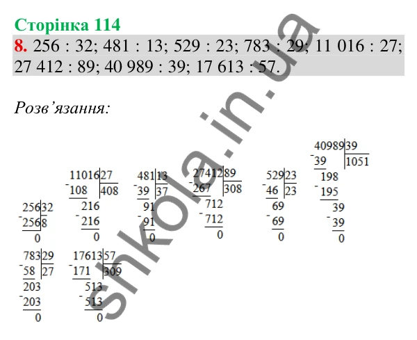 Відповідь до завдання № 8 (Повторення за рік. Додаткові завдання) - ГДЗ Математика 4 клас Листопад 2026 частина 2