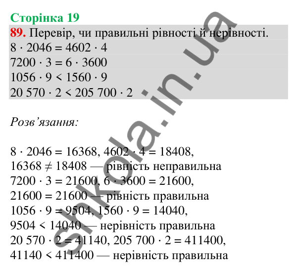Відповідь до завдання № 89, сторінка 19 - ГДЗ Математика 4 клас Листопад 2026 частина 2