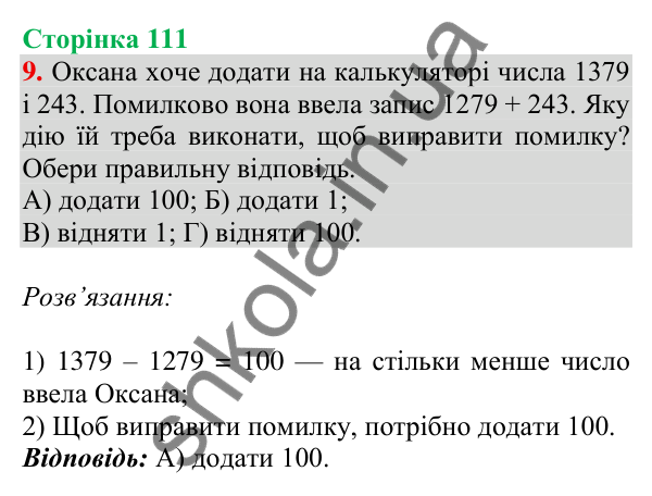 Відповідь до завдання № 9 (Завдання з логічним навантаженням) - ГДЗ Математика 4 клас Листопад 2026 частина 2