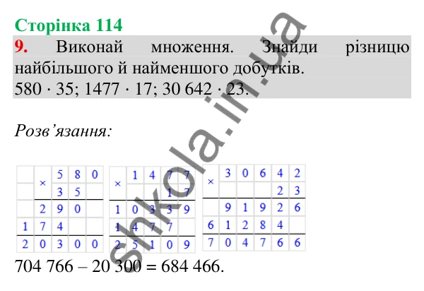Відповідь до завдання № 9 (Повторення за рік. Додаткові завдання) - ГДЗ Математика 4 клас Листопад 2026 частина 2