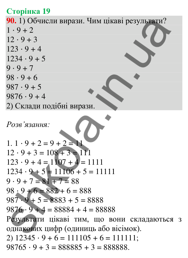 Відповідь до завдання № 90, сторінка 19 - ГДЗ Математика 4 клас Листопад 2026 частина 2
