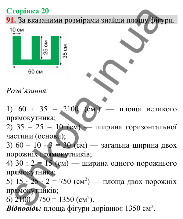 Відповідь до завдання № 91, сторінка 20 - ГДЗ Математика 4 клас Листопад 2026 частина 2