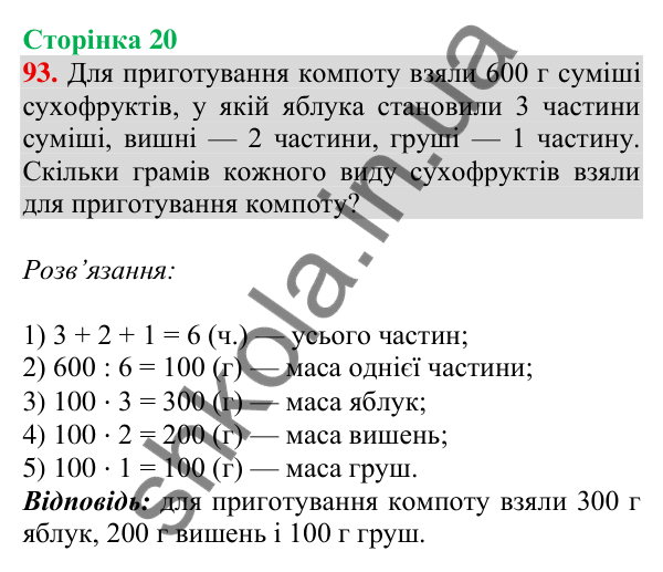 Відповідь до завдання № 93, сторінка 20 - ГДЗ Математика 4 клас Листопад 2026 частина 2