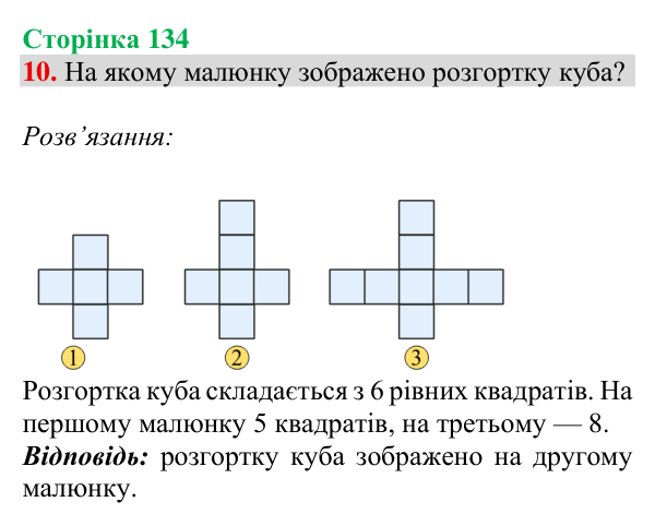 Відповідь до завдання № 10 (Дізнайся більше), сторінка 134 - ГДЗ Математика 4 клас Листопад 2026 частина 2