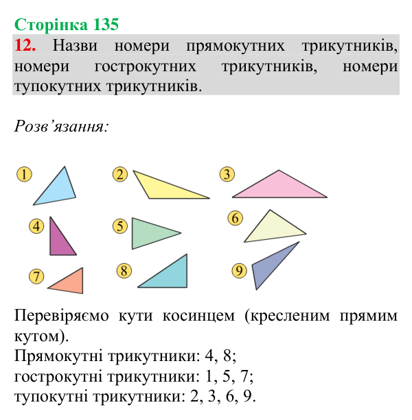 Відповідь до завдання № 12 (Дізнайся більше), сторінка 135 - ГДЗ Математика 4 клас Листопад 2026 частина 2