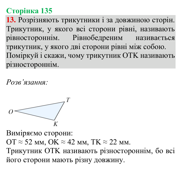 Відповідь до завдання № 13 (Дізнайся більше), сторінка 135 - ГДЗ Математика 4 клас Листопад 2026 частина 2