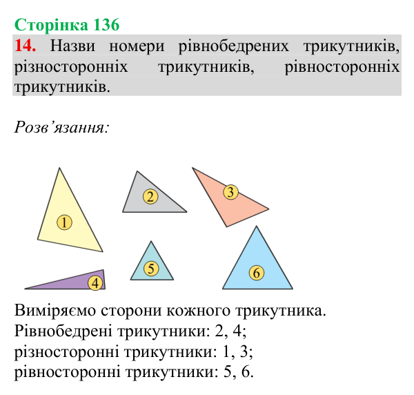 Відповідь до завдання № 14 (Дізнайся більше), сторінка 136 - ГДЗ Математика 4 клас Листопад 2026 частина 2