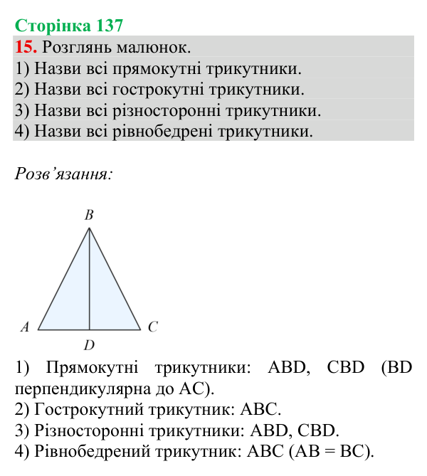 Відповідь до завдання № 15 (Дізнайся більше), сторінка 137 - ГДЗ Математика 4 клас Листопад 2026 частина 2