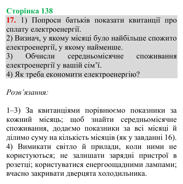 Відповідь до завдання № 17 (Дізнайся більше), сторінка 138 - ГДЗ Математика 4 клас Листопад 2026 частина 2