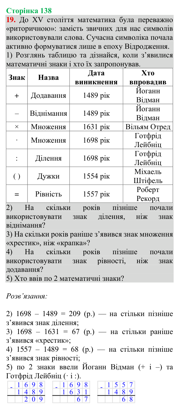Відповідь до завдання № 19 (Дізнайся більше), сторінка 138 - ГДЗ Математика 4 клас Листопад 2026 частина 2