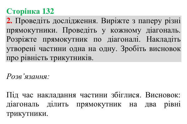 Відповідь до завдання № 2 (Дізнайся більше), сторінка 132 - ГДЗ Математика 4 клас Листопад 2026 частина 2