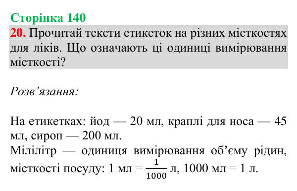 Відповідь до завдання № 20 (Дізнайся більше), сторінка 140 - ГДЗ Математика 4 клас Листопад 2026 частина 2