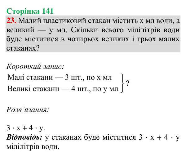 Відповідь до завдання № 23 (Дізнайся більше), сторінка 141 - ГДЗ Математика 4 клас Листопад 2026 частина 2