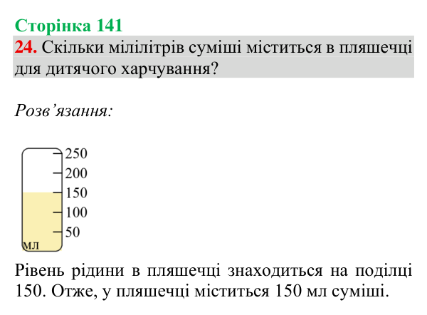Відповідь до завдання № 24 (Дізнайся більше), сторінка 141 - ГДЗ Математика 4 клас Листопад 2026 частина 2