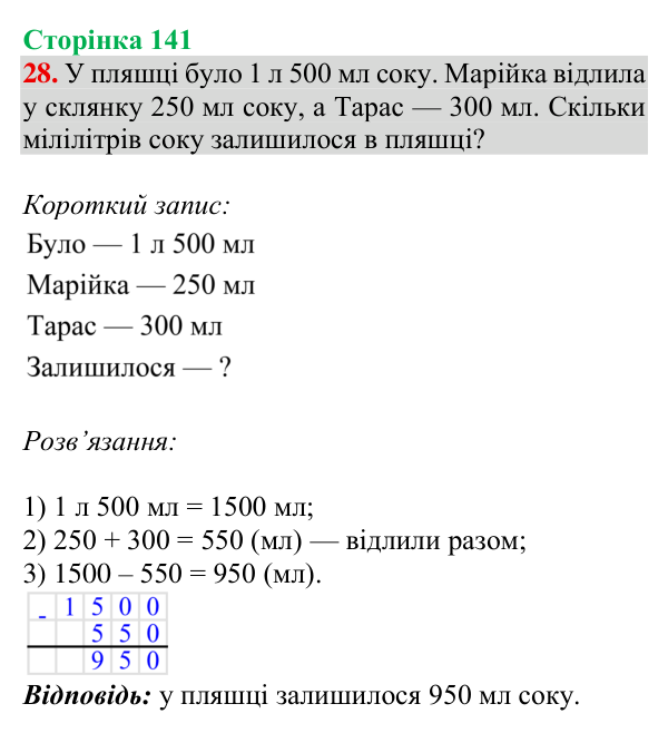Відповідь до завдання № 28 (Дізнайся більше), сторінка 141 - ГДЗ Математика 4 клас Листопад 2026 частина 2