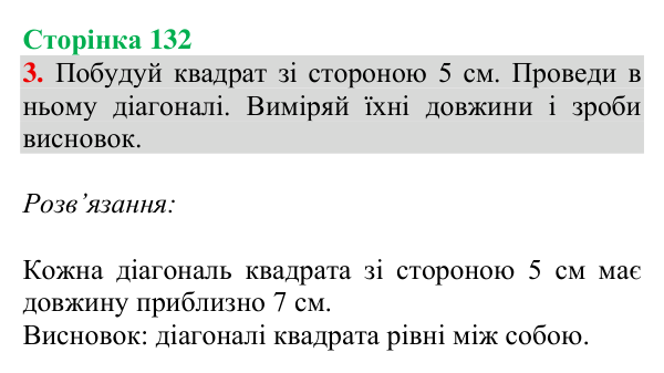Відповідь до завдання № 3 (Дізнайся більше), сторінка 132 - ГДЗ Математика 4 клас Листопад 2026 частина 2