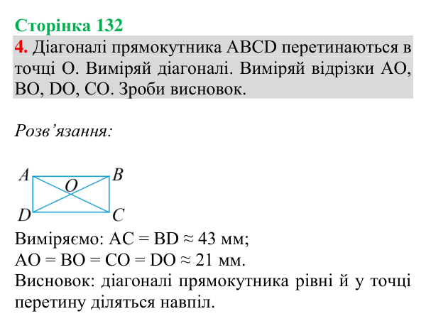 Відповідь до завдання № 4 (Дізнайся більше), сторінка 132 - ГДЗ Математика 4 клас Листопад 2026 частина 2