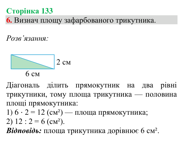 Відповідь до завдання № 6 (Дізнайся більше), сторінка 133 - ГДЗ Математика 4 клас Листопад 2026 частина 2