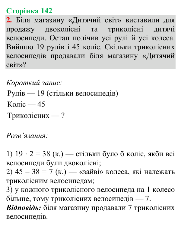 Відповідь до завдання № 2 (Завдання з логічним навантаженням), сторінка 142 - ГДЗ Математика 4 клас Листопад 2026 частина 2