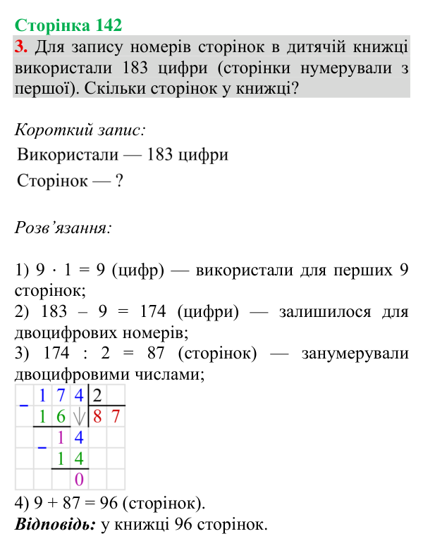 Відповідь до завдання № 3 (Завдання з логічним навантаженням), сторінка 142 - ГДЗ Математика 4 клас Листопад 2026 частина 2