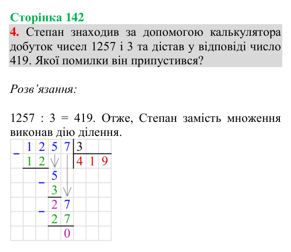 Відповідь до завдання № 4 (Завдання з логічним навантаженням), сторінка 142 - ГДЗ Математика 4 клас Листопад 2026 частина 2