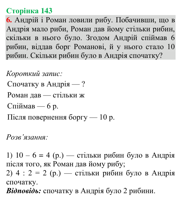 Відповідь до завдання № 6 (Завдання з логічним навантаженням), сторінка 143 - ГДЗ Математика 4 клас Листопад 2026 частина 2