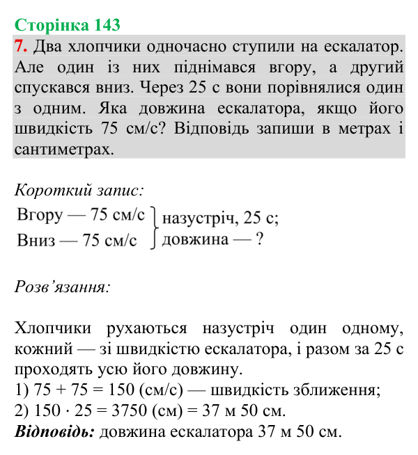 Відповідь до завдання № 7 (Завдання з логічним навантаженням), сторінка 143 - ГДЗ Математика 4 клас Листопад 2026 частина 2