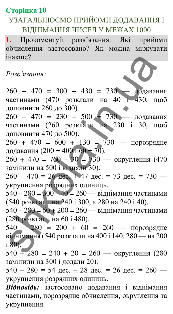 Відповідь до завдання 1, сторінка 10 - ГДЗ Математика 4 клас Скворцова 2026 частина 1