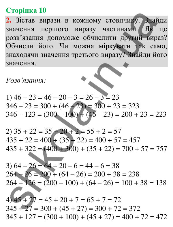 Відповідь до завдання 2, сторінка 10 - ГДЗ Математика 4 клас Скворцова 2026 частина 1