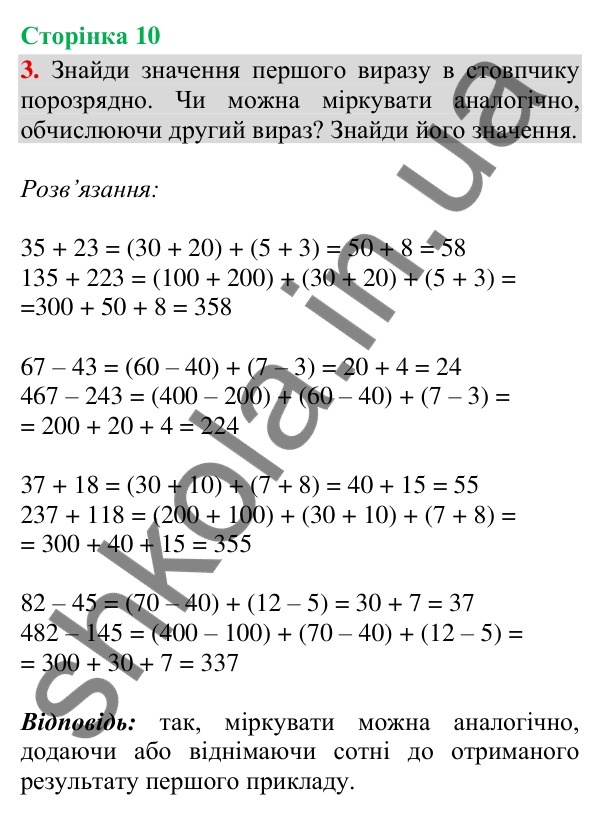 Відповідь до завдання 3, сторінка 10 - ГДЗ Математика 4 клас Скворцова 2026 частина 1