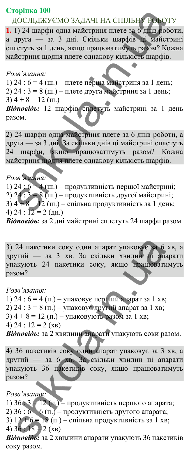 Відповідь до завдання 1, сторінка 100 - ГДЗ Математика 4 клас Скворцова 2026 частина 1