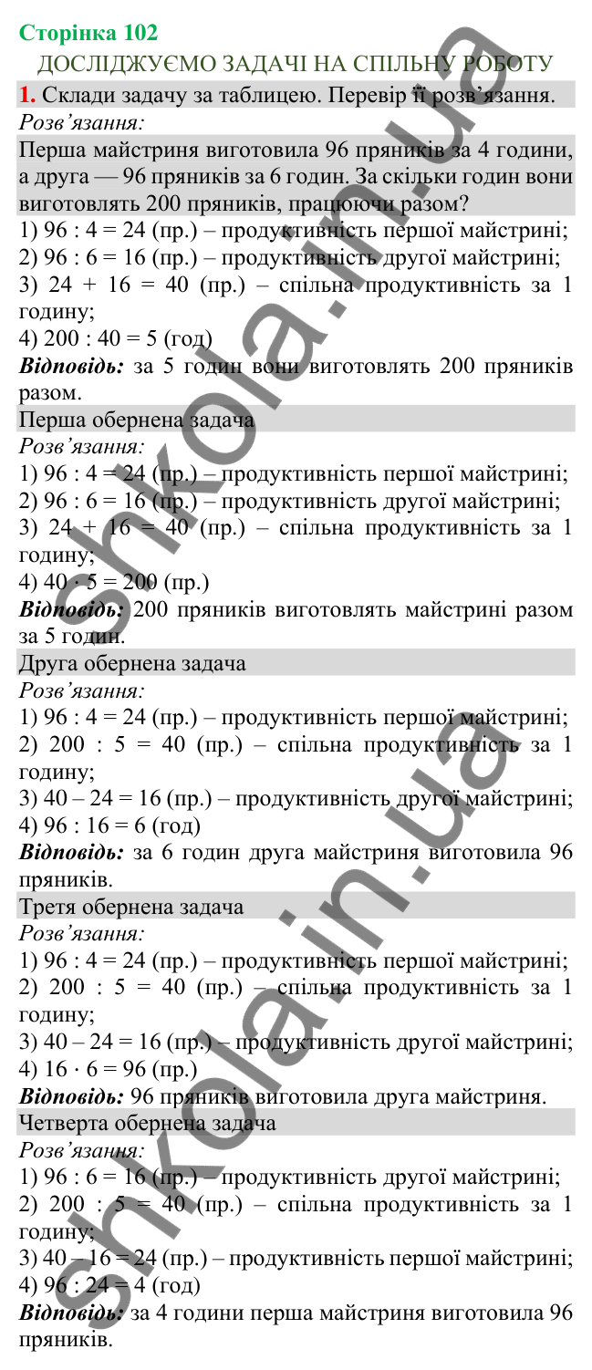 Відповідь до завдання 1, сторінка 102 - ГДЗ Математика 4 клас Скворцова 2026 частина 1
