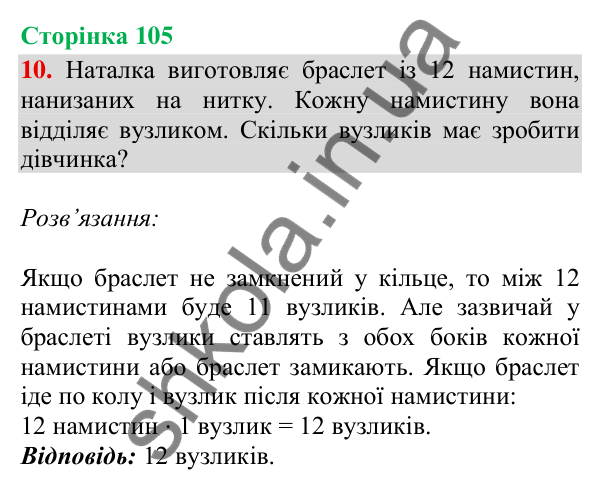 Відповідь до завдання 10, сторінка 105 - ГДЗ Математика 4 клас Скворцова 2026 частина 1