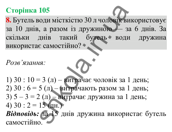 Відповідь до завдання 8, сторінка 105 - ГДЗ Математика 4 клас Скворцова 2026 частина 1