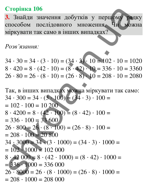 Відповідь до завдання 3, сторінка 106 - ГДЗ Математика 4 клас Скворцова 2026 частина 1