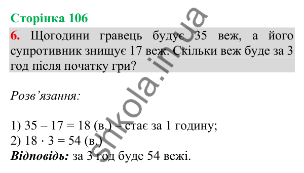 Відповідь до завдання 6, сторінка 106 - ГДЗ Математика 4 клас Скворцова 2026 частина 1