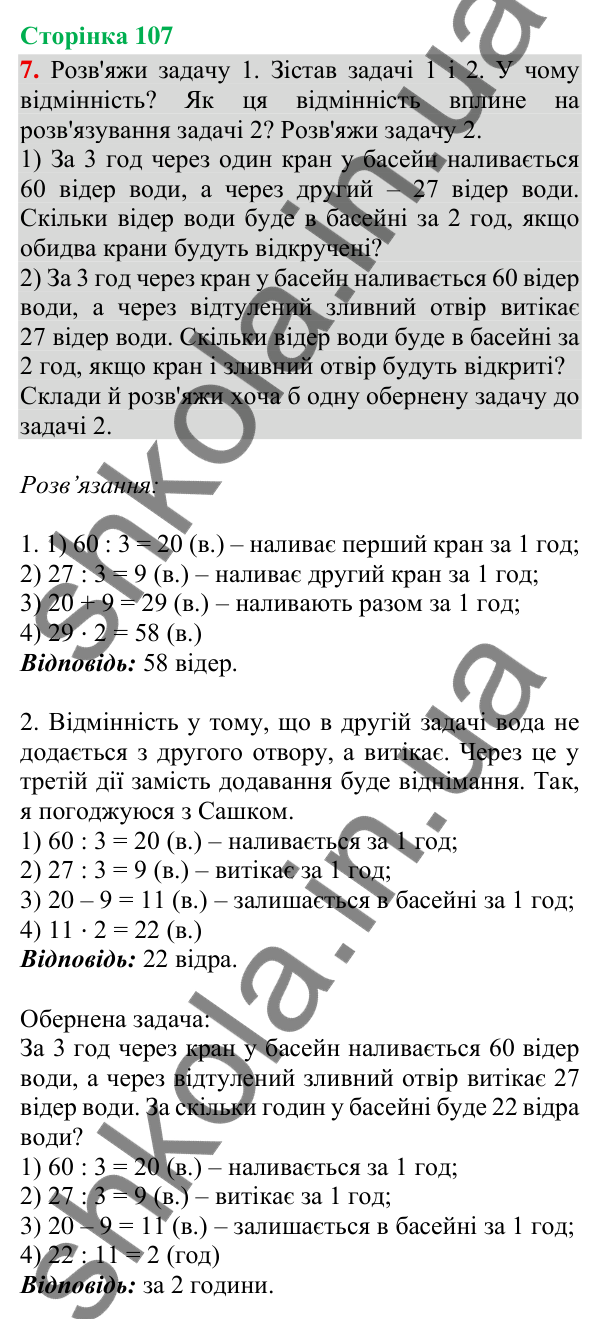 Відповідь до завдання 7, сторінка 107 - ГДЗ Математика 4 клас Скворцова 2026 частина 1