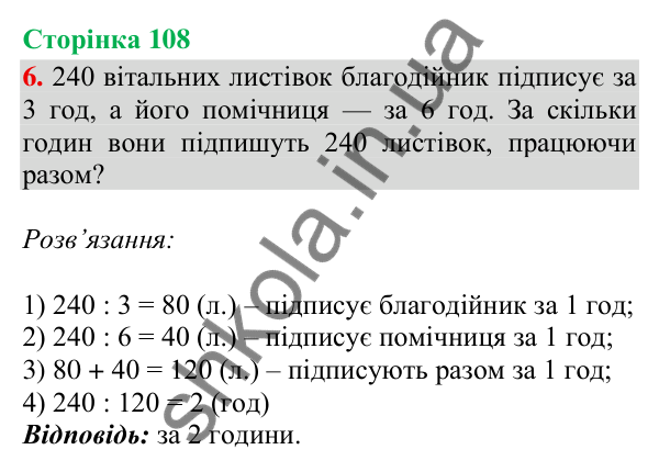 Відповідь до завдання 6, сторінка 108 - ГДЗ Математика 4 клас Скворцова 2026 частина 1