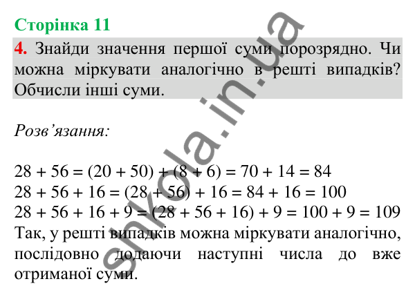 Відповідь до завдання 4, сторінка 11 - ГДЗ Математика 4 клас Скворцова 2026 частина 1