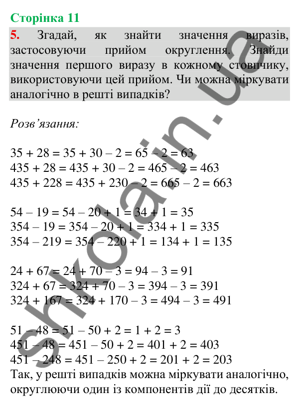 Відповідь до завдання 5, сторінка 11 - ГДЗ Математика 4 клас Скворцова 2026 частина 1