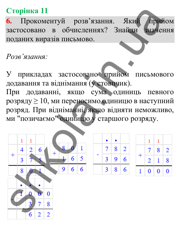 Відповідь до завдання 6, сторінка 11 - ГДЗ Математика 4 клас Скворцова 2026 частина 1