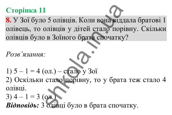 Відповідь до завдання 8, сторінка 11 - ГДЗ Математика 4 клас Скворцова 2026 частина 1